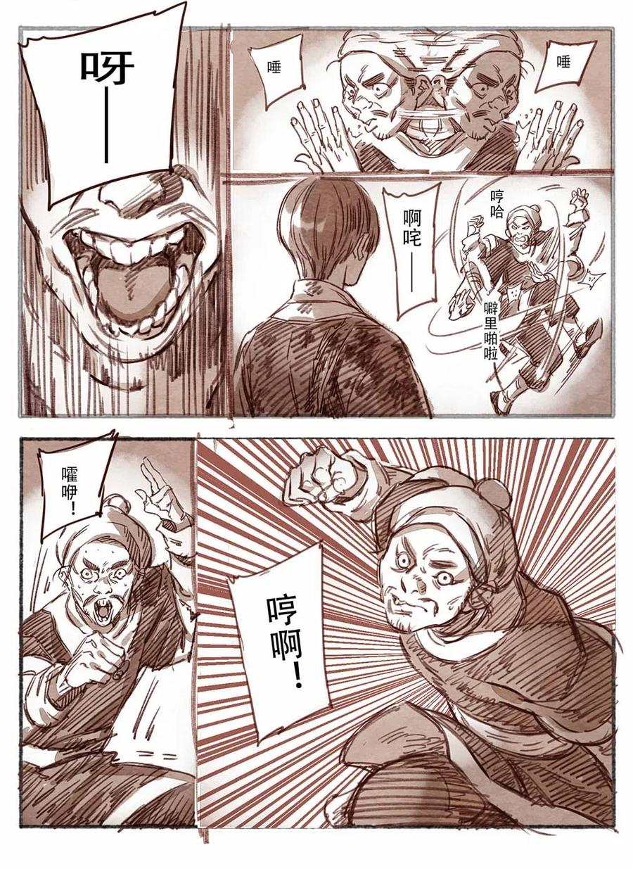 《若风之声》24 怒打三淫贼2 第14页