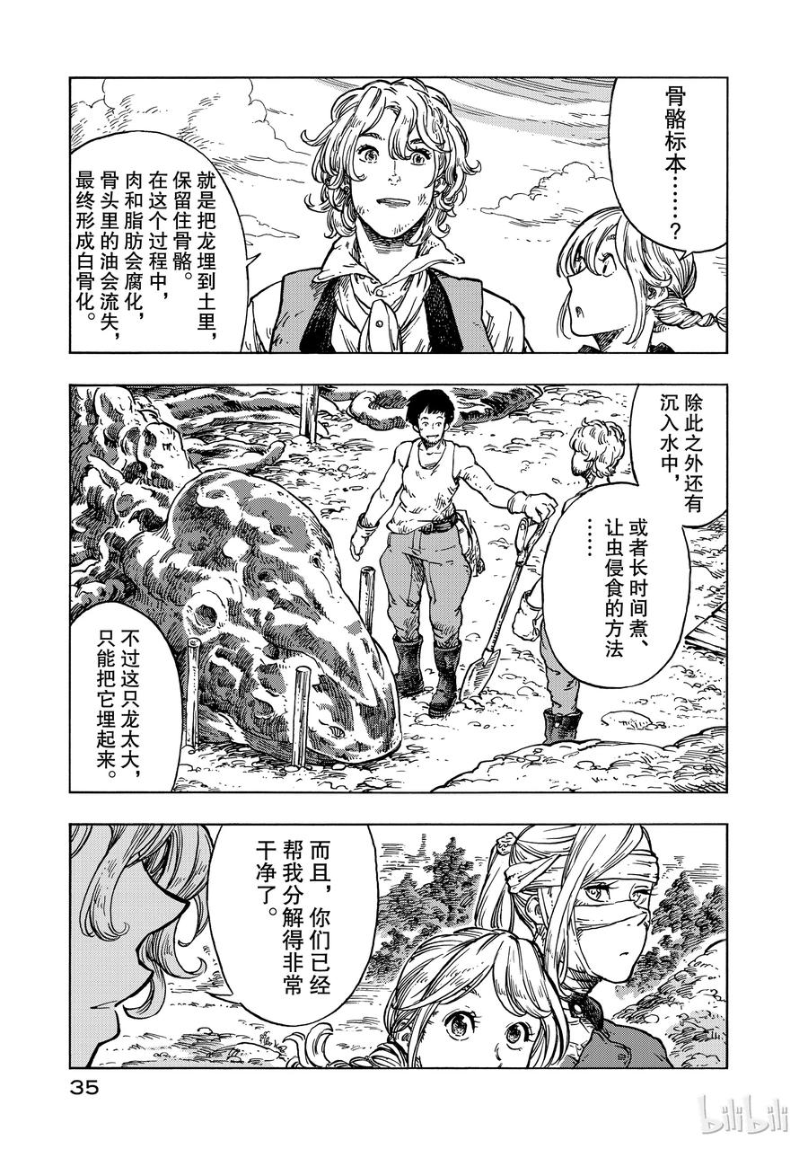 《空挺Dragons》25 饯别与约定 第5页