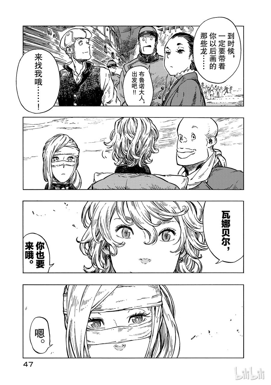 《空挺Dragons》25 饯别与约定 第17页