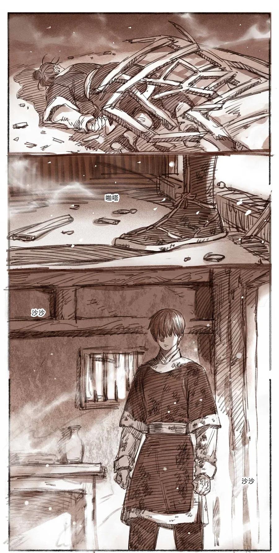 《若风之声》24 怒打三淫贼2 第10页