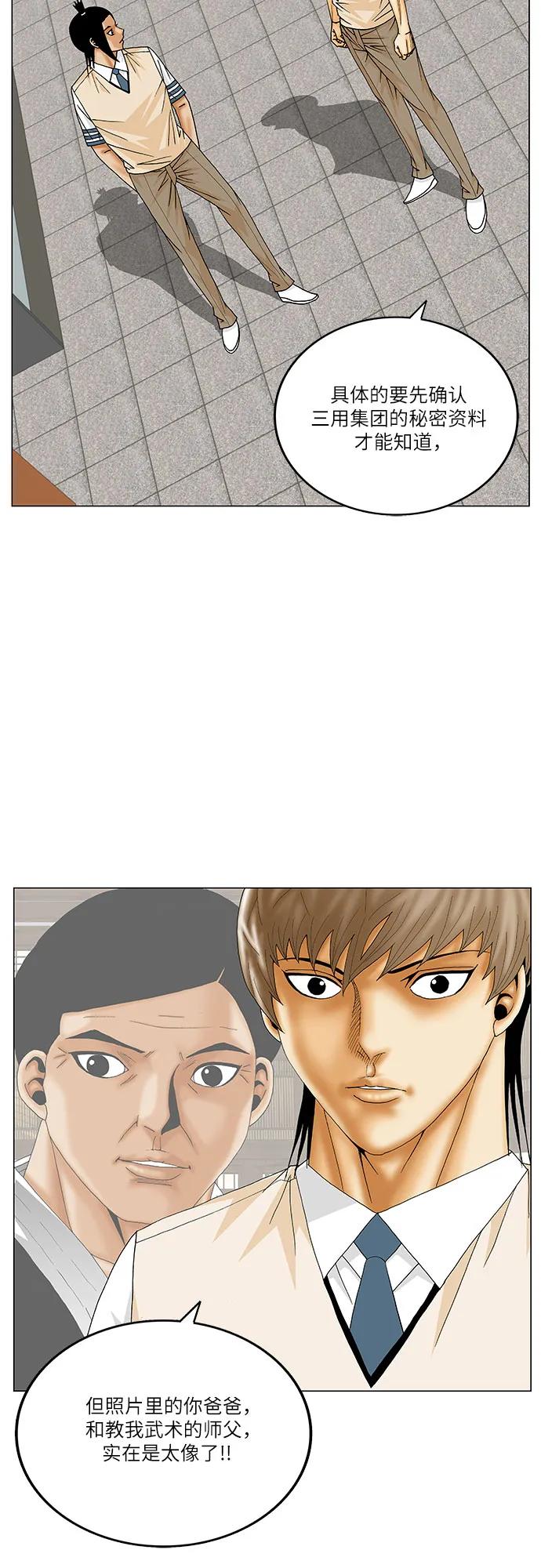 最强传说姜海孝 - 第250话 - 第48张图