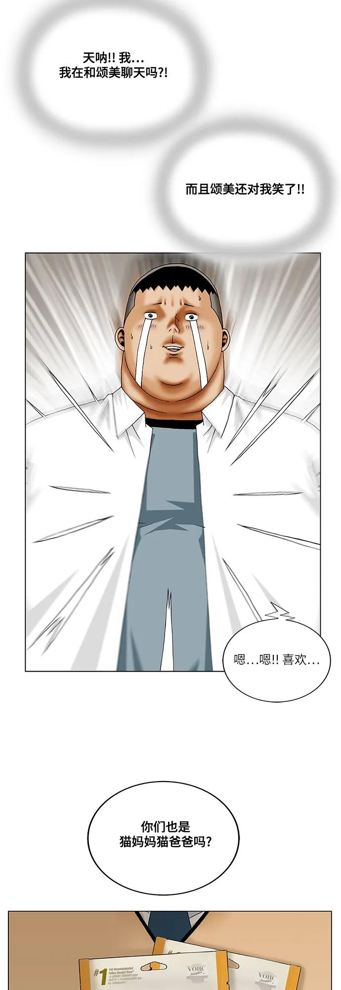 最强传说姜海孝 - 第250话 - 第44张图