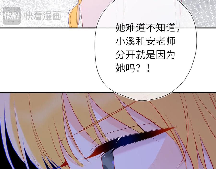 星辰于我 第66话 争执爆发！ 第62页