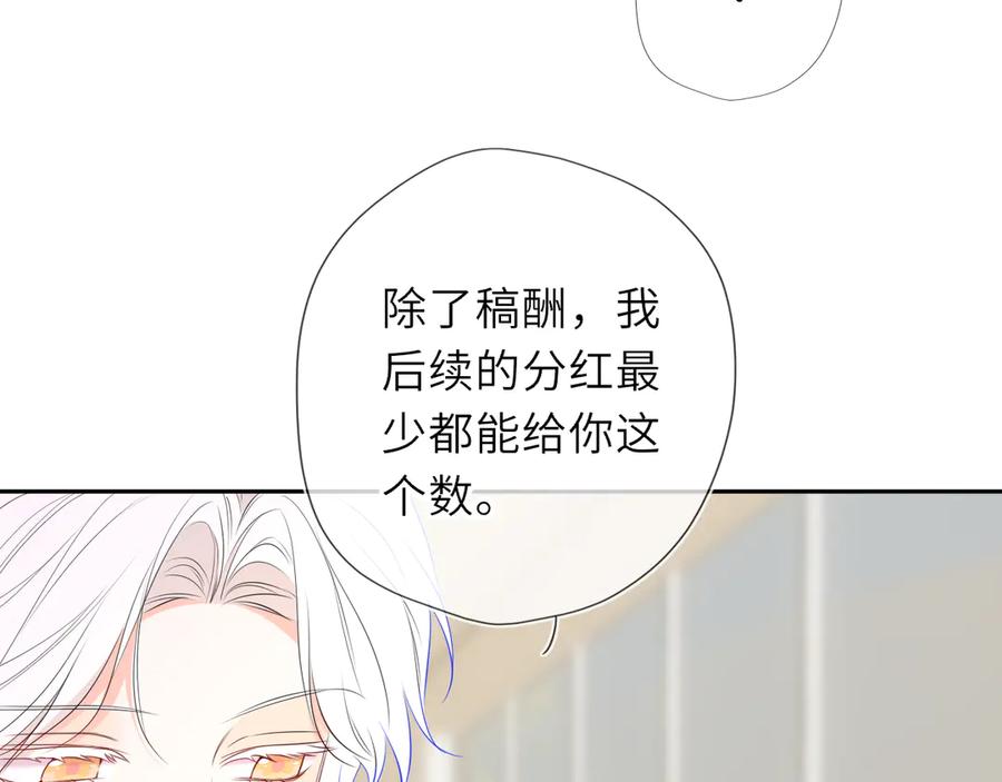 星辰于我 第66话 争执爆发！ 第67页