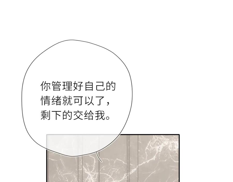 星辰于我 第66话 争执爆发！ 第32页