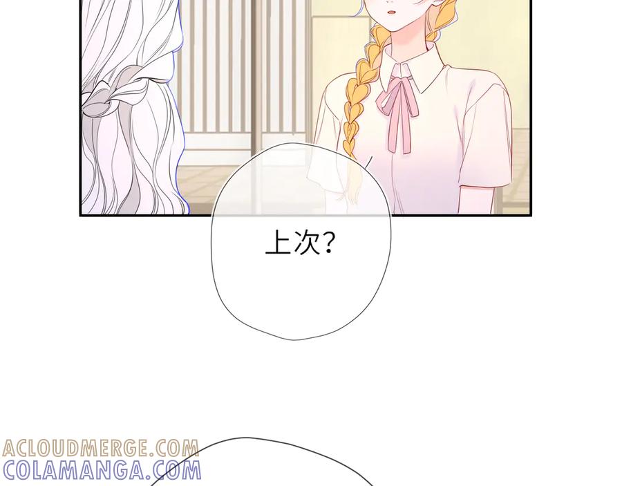 星辰于我 第66话 争执爆发！ 第53页