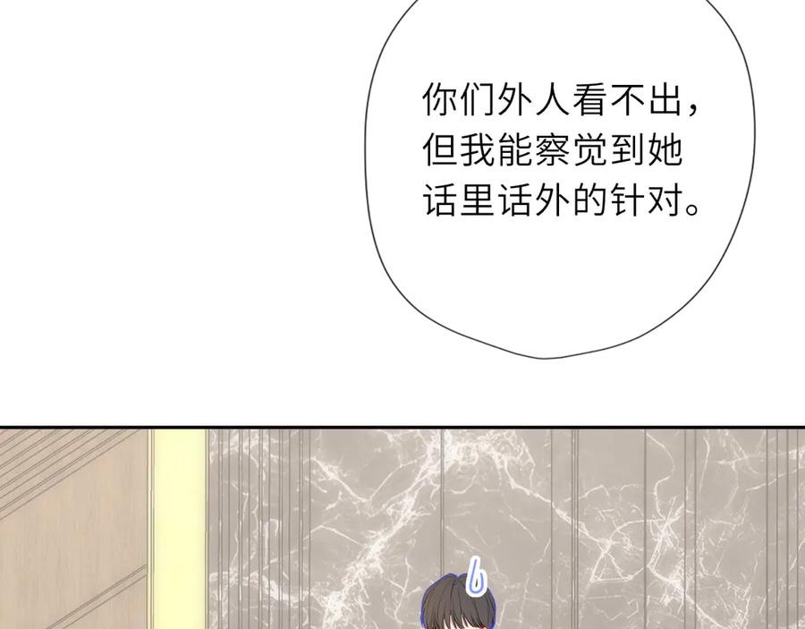 星辰于我 第66话 争执爆发！ 第28页