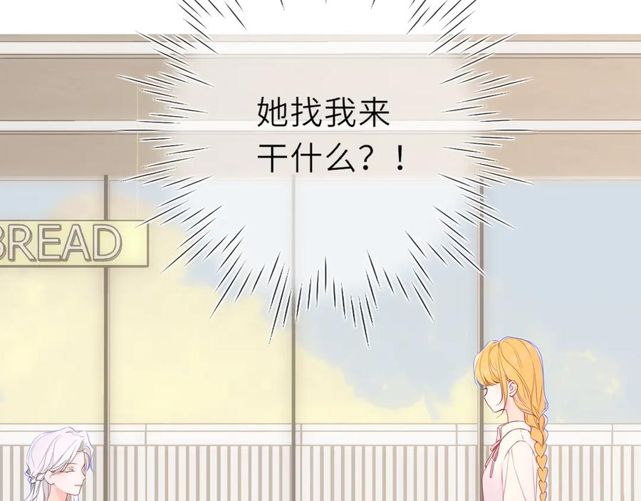 星辰于我 第66话 争执爆发！ 第50页