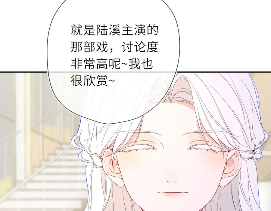 星辰于我 第66话 争执爆发！ 第54页