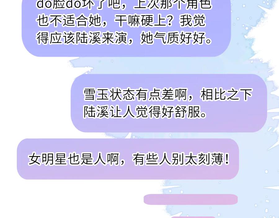 星辰于我 第66话 争执爆发！ 第22页