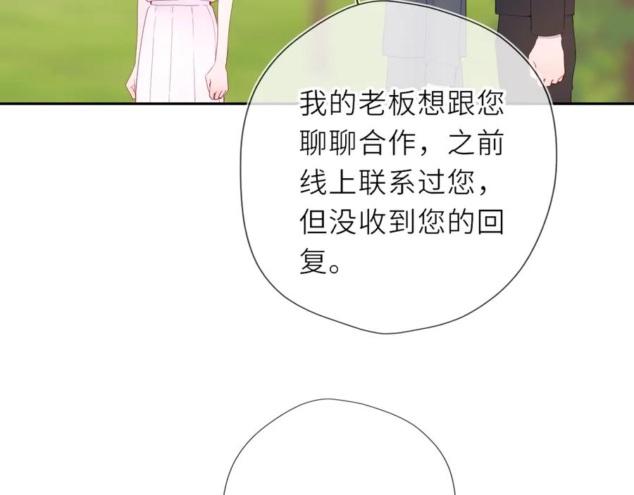 星辰于我 第66话 争执爆发！ 第39页