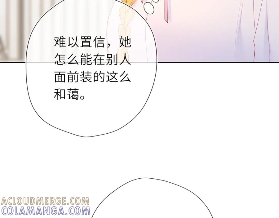 星辰于我 第66话 争执爆发！ 第57页
