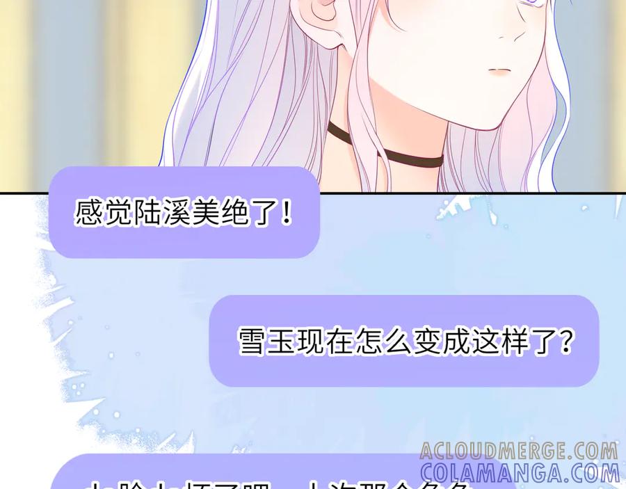 星辰于我 第66话 争执爆发！ 第21页