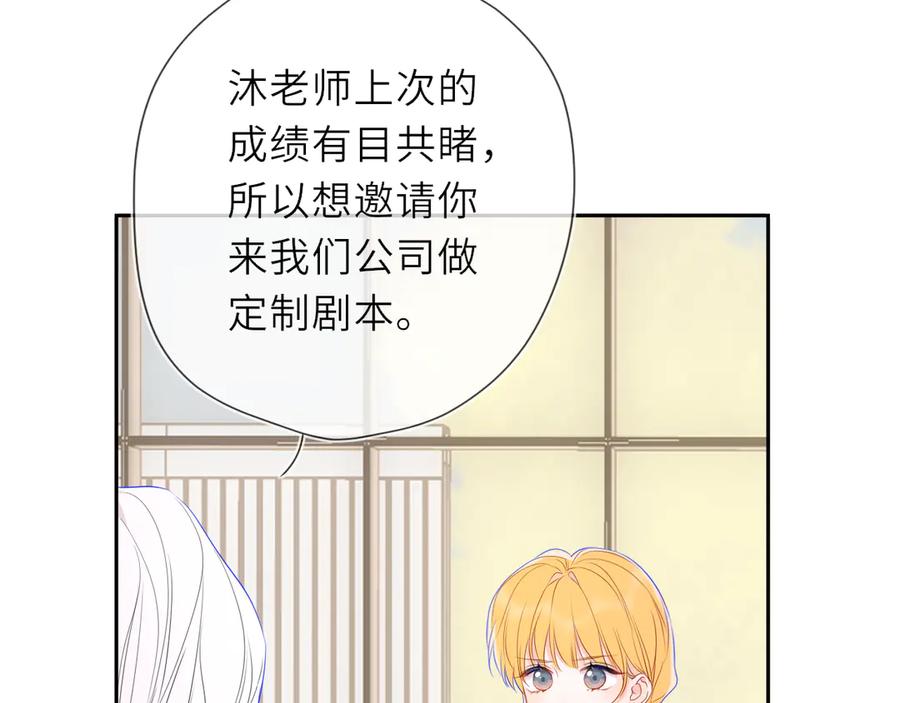 星辰于我 第66话 争执爆发！ 第52页
