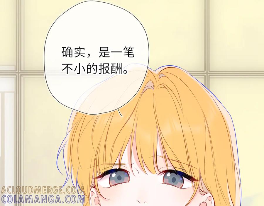 星辰于我 第66话 争执爆发！ 第69页