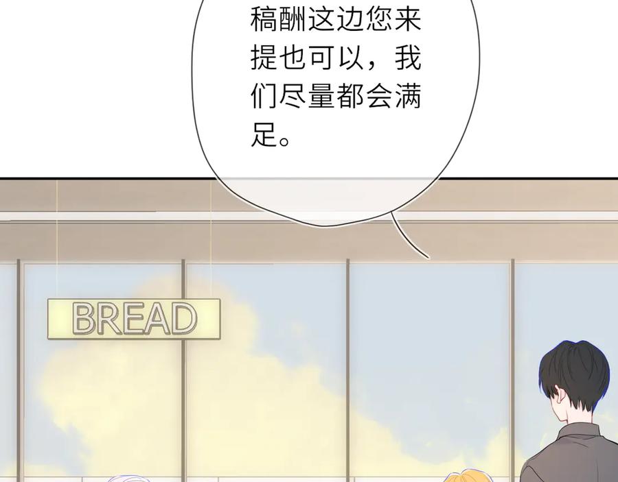 星辰于我 第66话 争执爆发！ 第58页