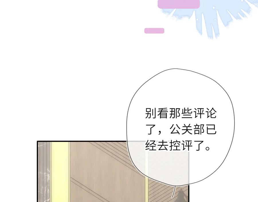 星辰于我 第66话 争执爆发！ 第23页