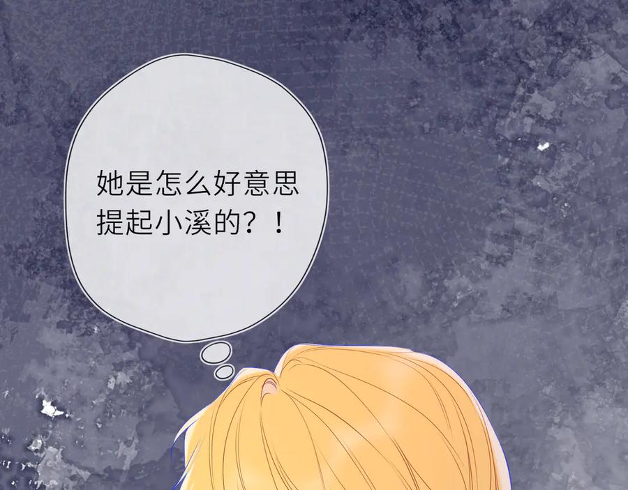 星辰于我 第66话 争执爆发！ 第60页