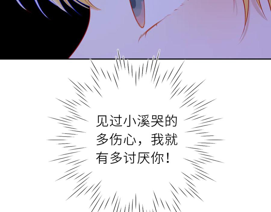 星辰于我 第66话 争执爆发！ 第63页
