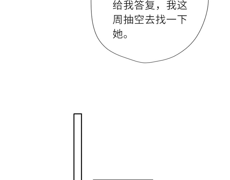 星辰于我 第66话 争执爆发！ 第34页