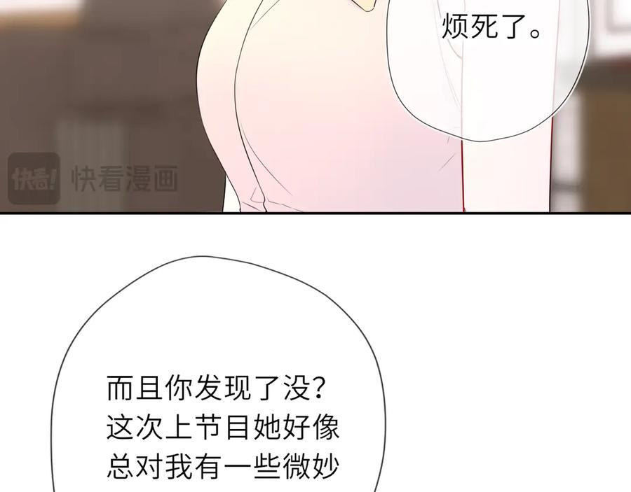 星辰于我 第66话 争执爆发！ 第26页