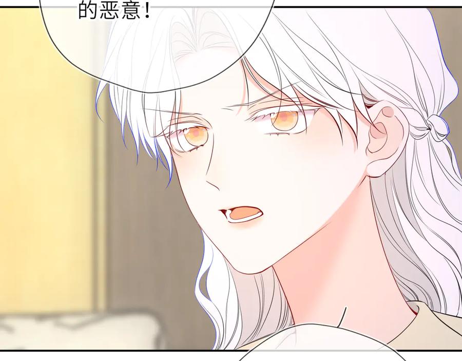 星辰于我 第66话 争执爆发！ 第27页