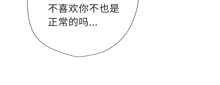 星辰于我 第66话 争执爆发！ 第31页