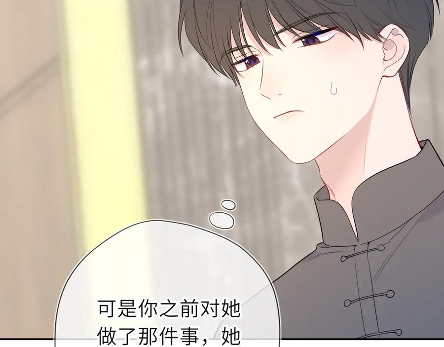 星辰于我 第66话 争执爆发！ 第30页