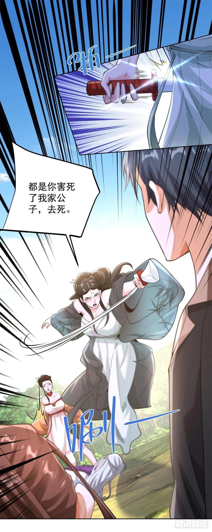 大反派 第252话 公平交易 第2页