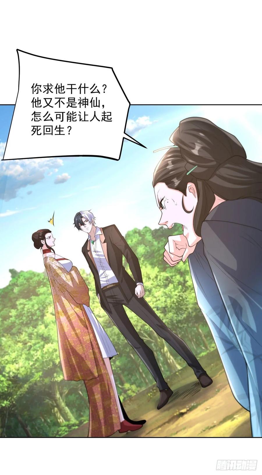 大反派 第252话 公平交易 第8页