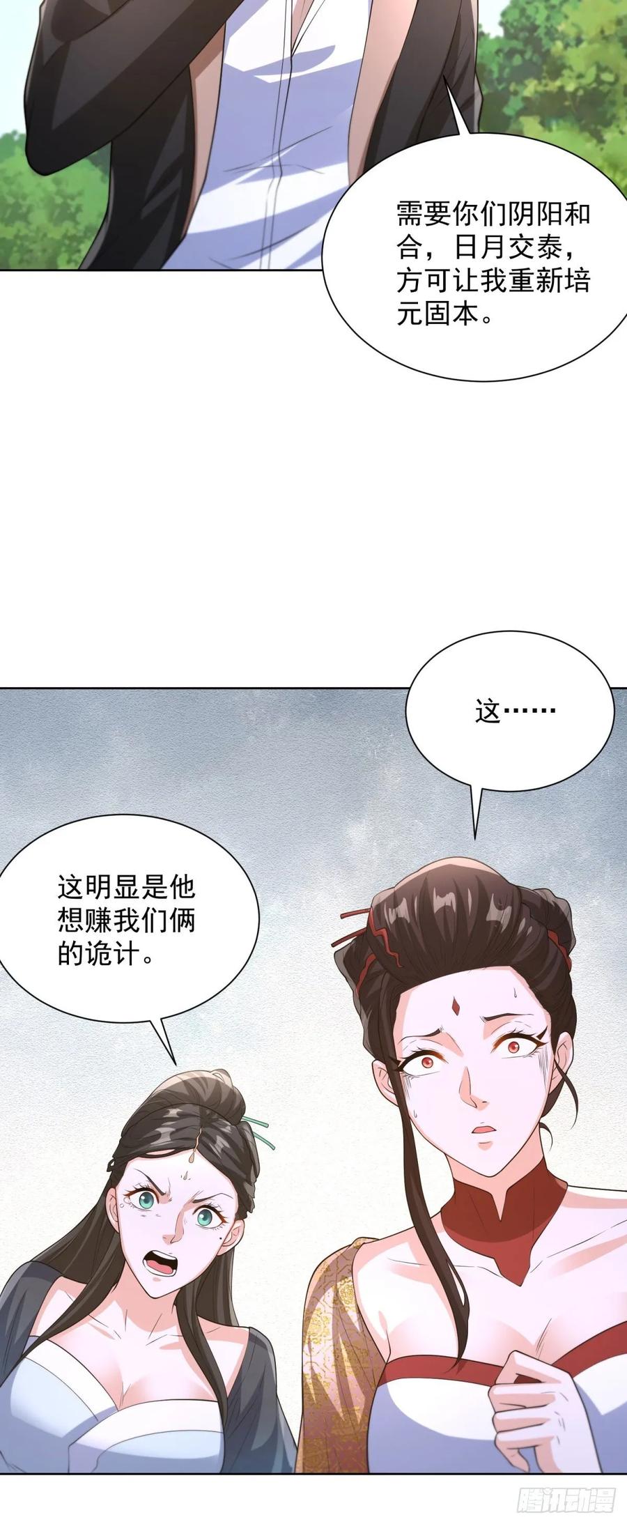 大反派 第252话 公平交易 第12页