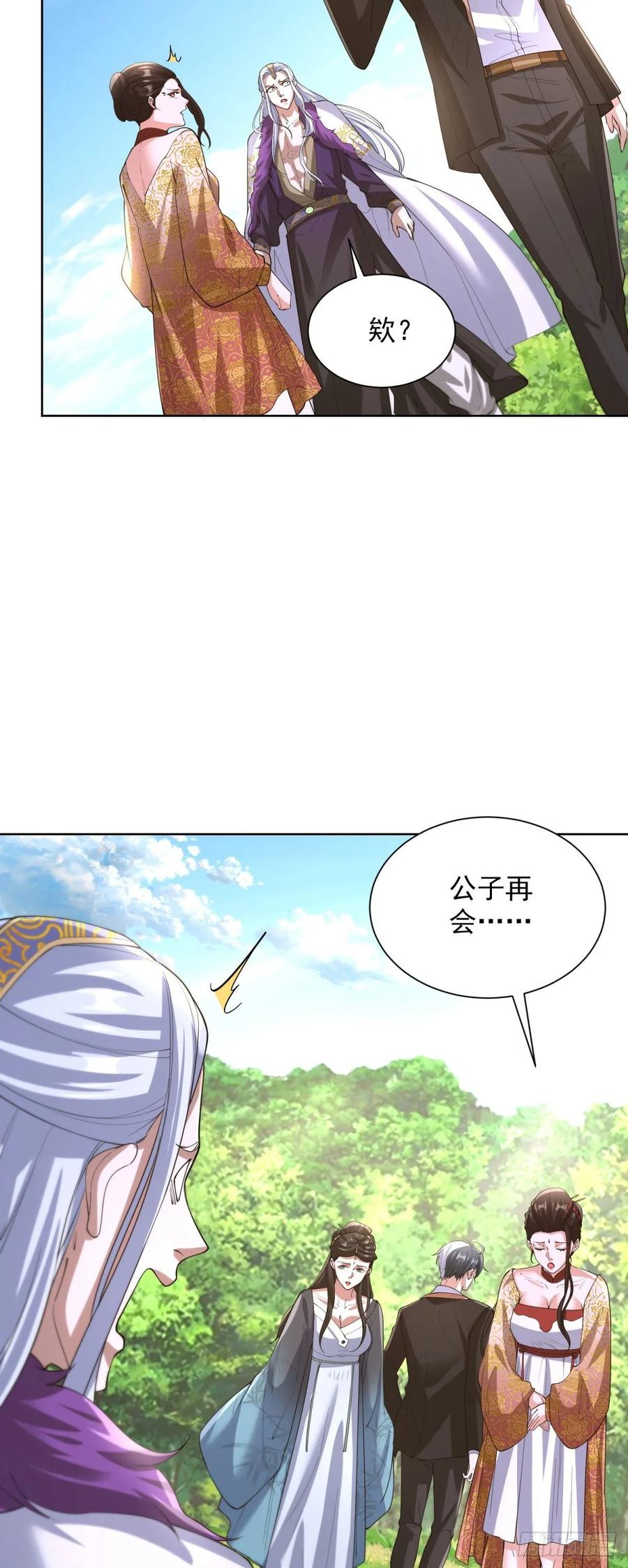 大反派 第252话 公平交易 第24页
