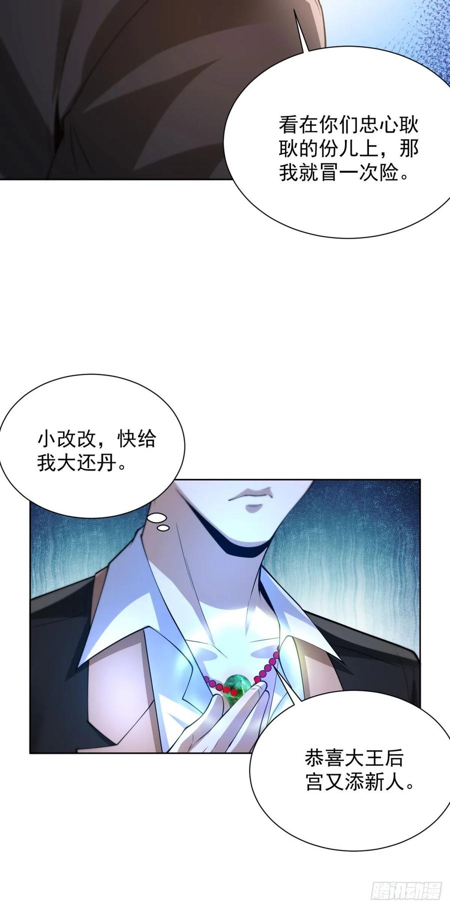 大反派 第252话 公平交易 第16页