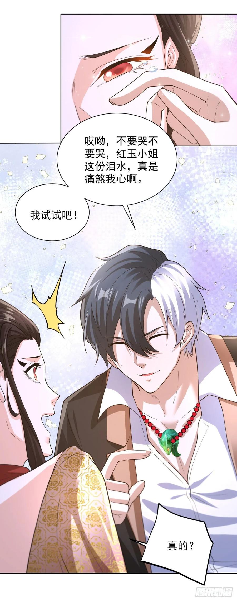 大反派 第252话 公平交易 第10页