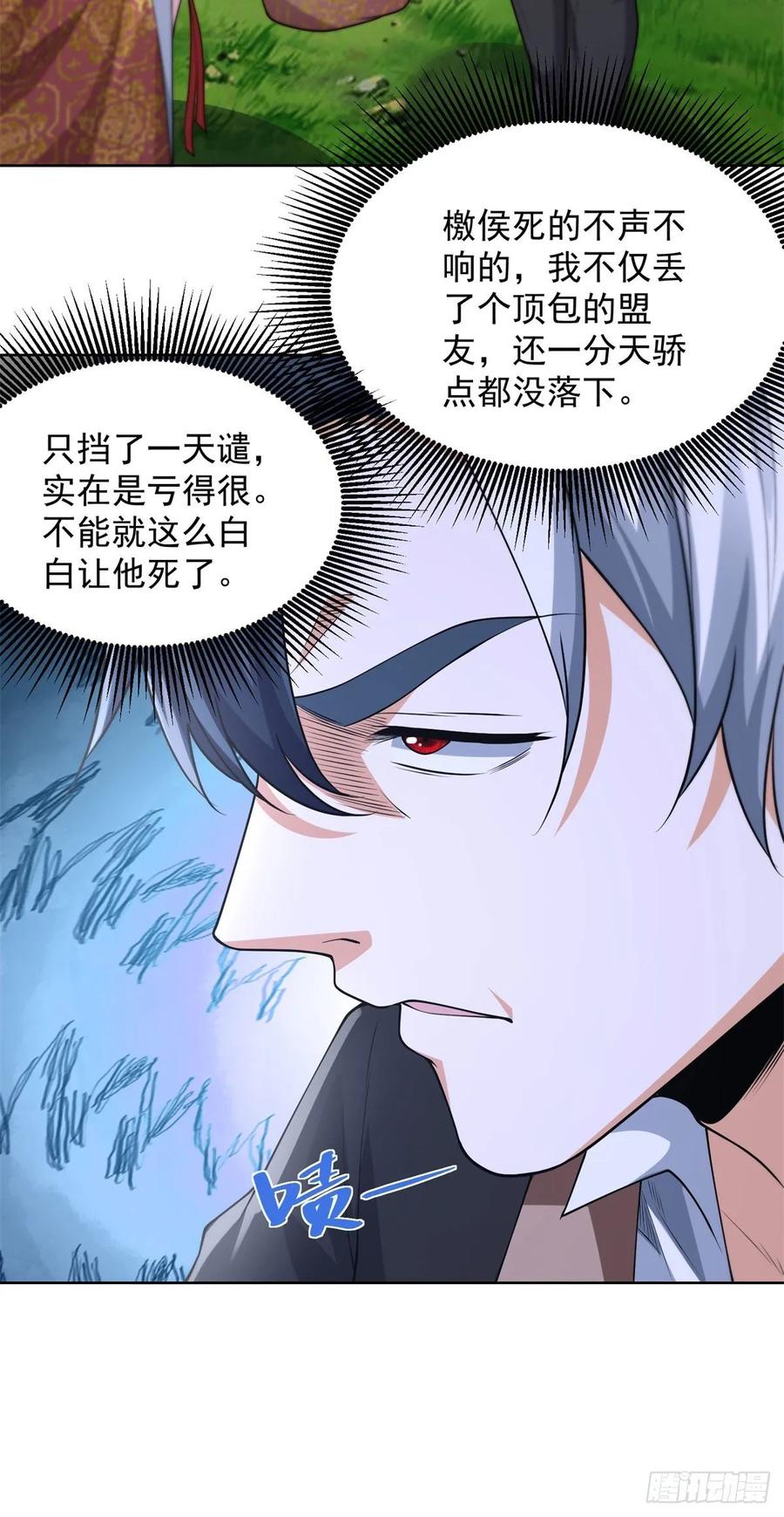 大反派 第252话 公平交易 第6页