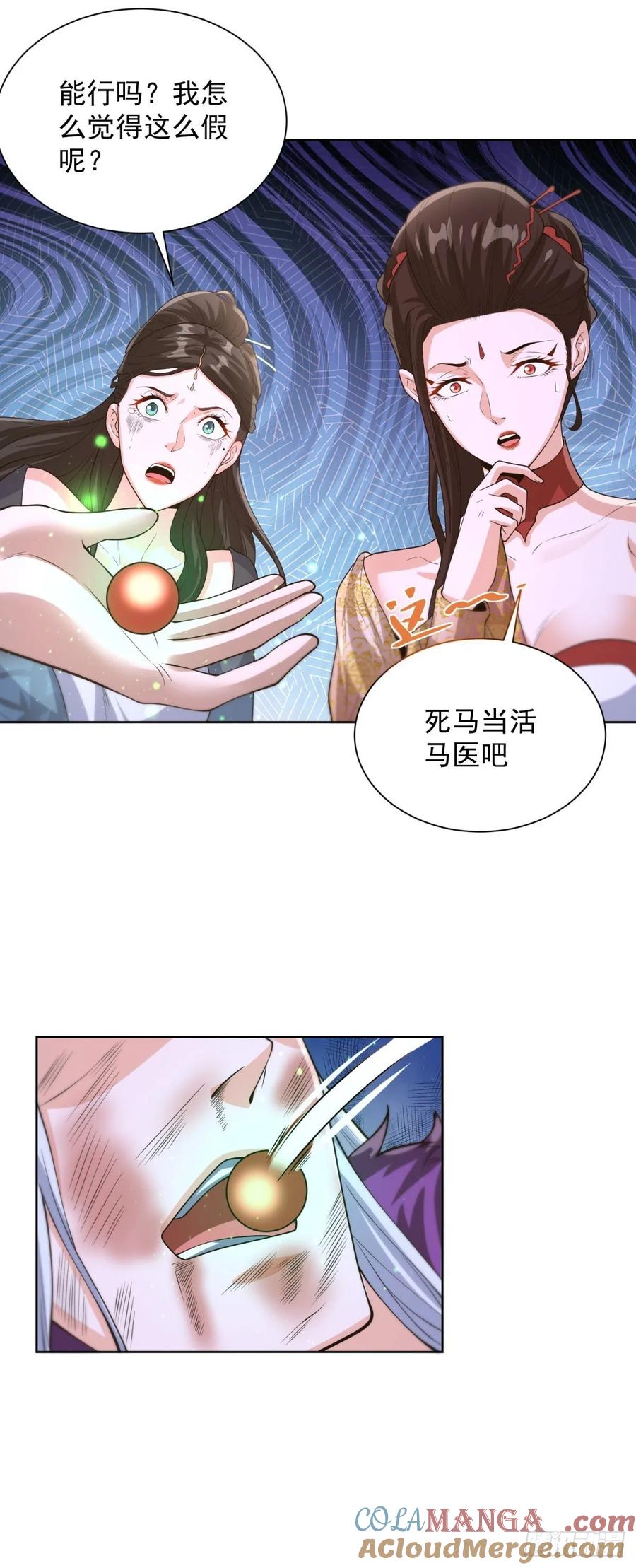 大反派 第252话 公平交易 第19页