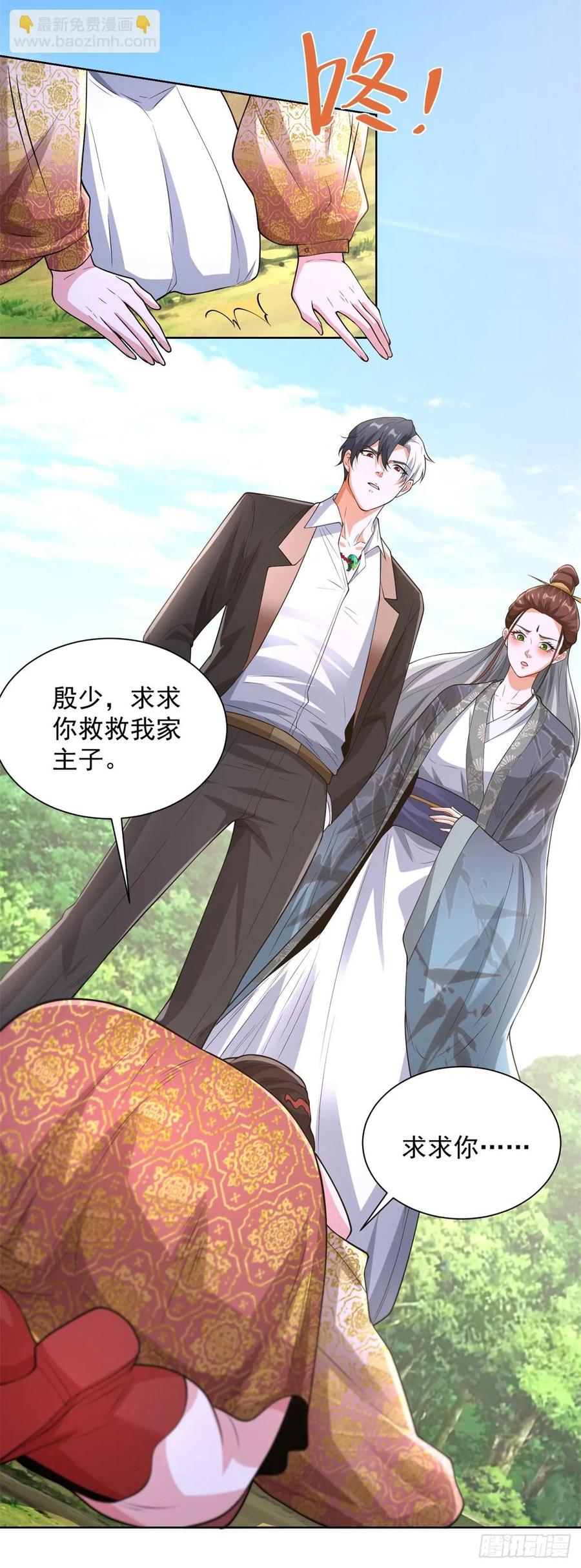 大反派 第252话 公平交易 第4页