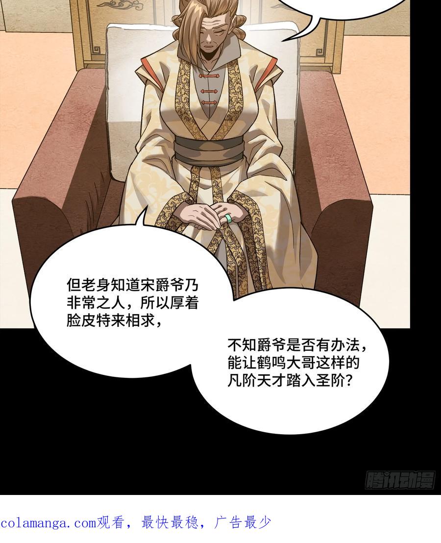 星甲魂将传 239 双线操作 第75页