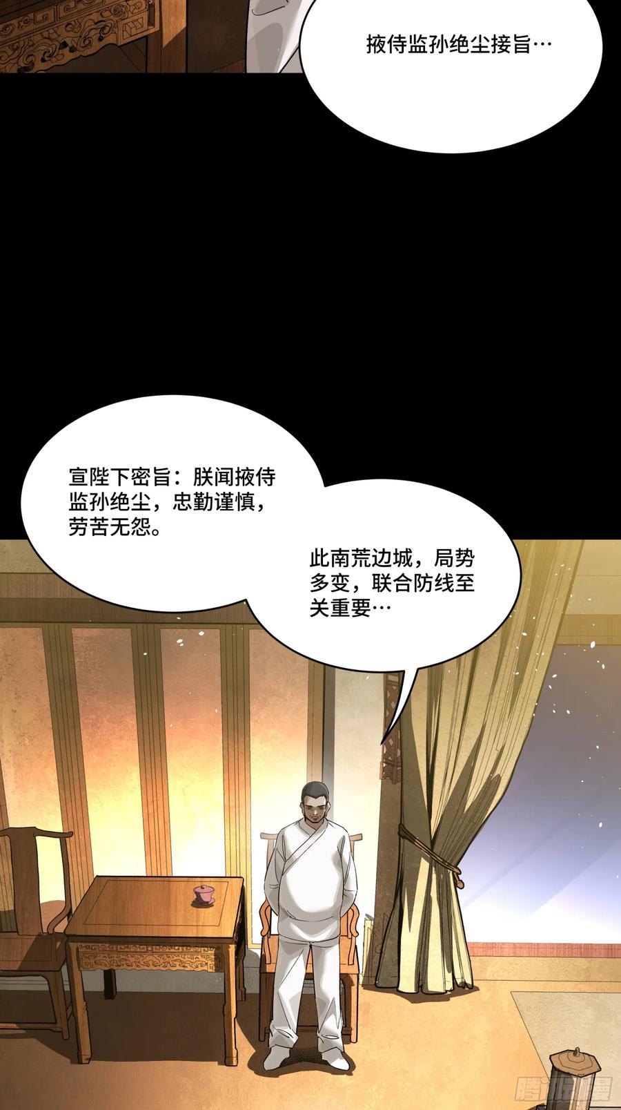 星甲魂将传 239 双线操作 第29页