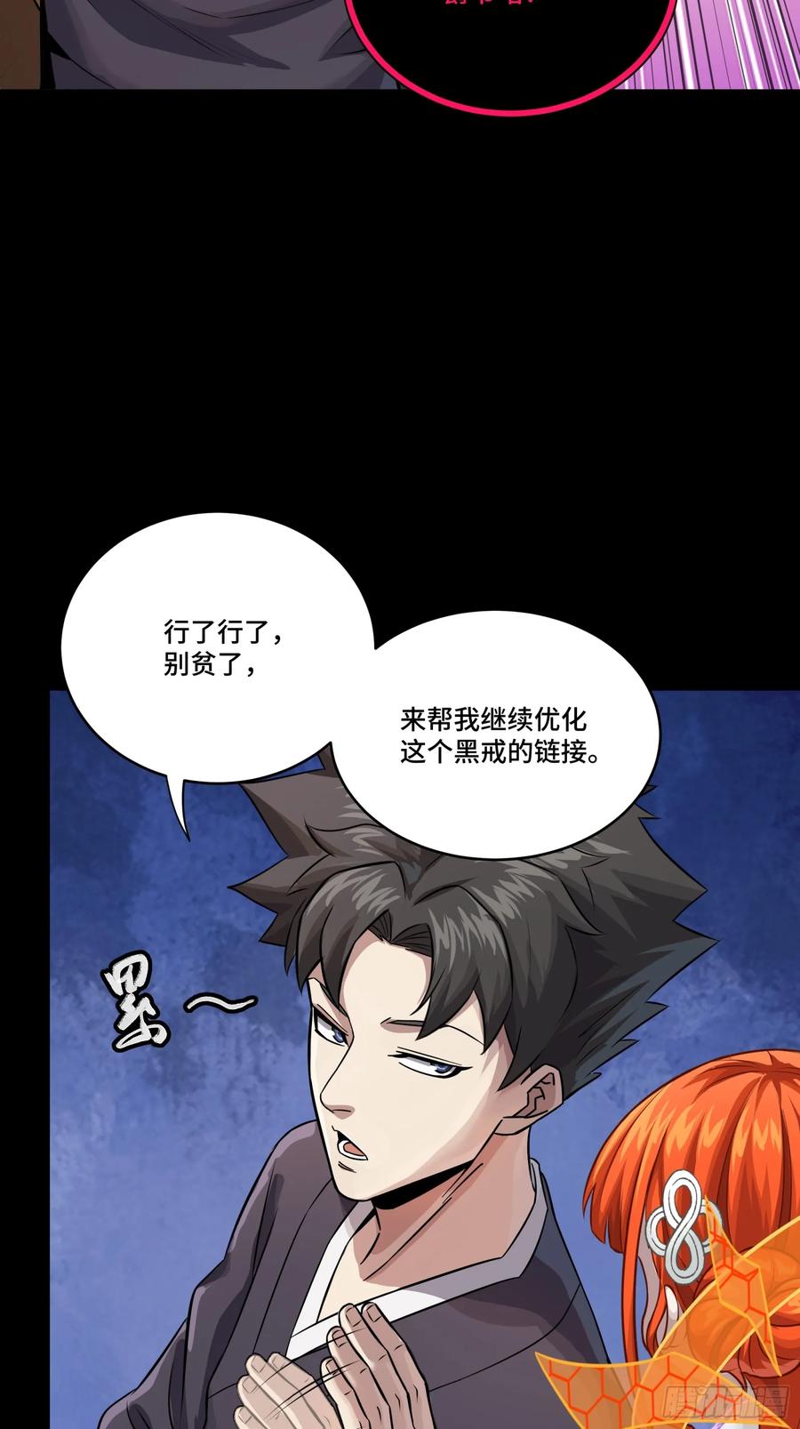 星甲魂将传 239 双线操作 第59页
