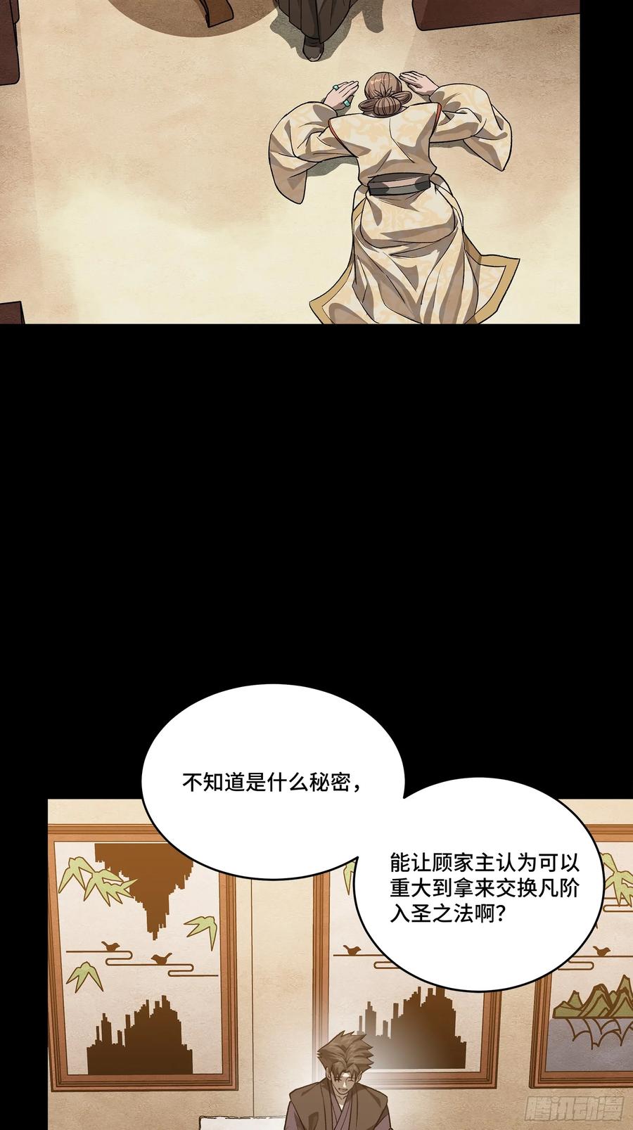 星甲魂将传 239 双线操作 第15页