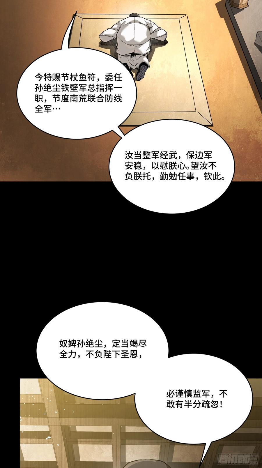 星甲魂将传 239 双线操作 第30页