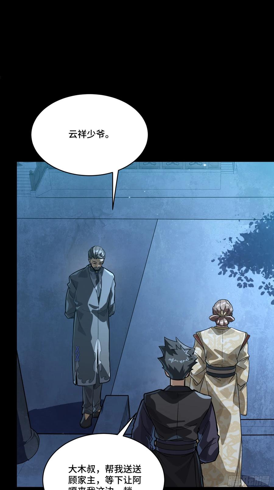 星甲魂将传 239 双线操作 第35页