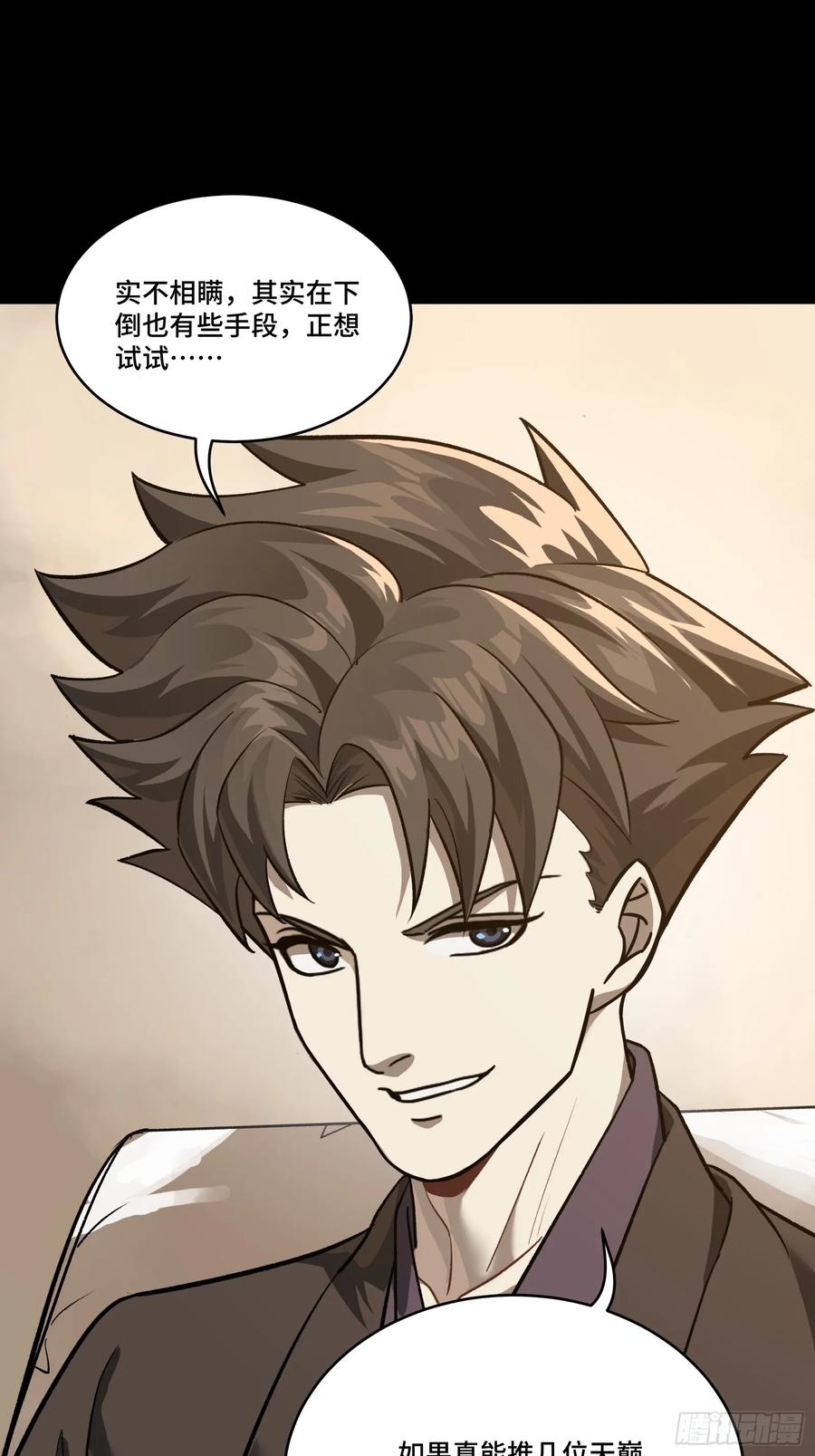 星甲魂将传 239 双线操作 第11页