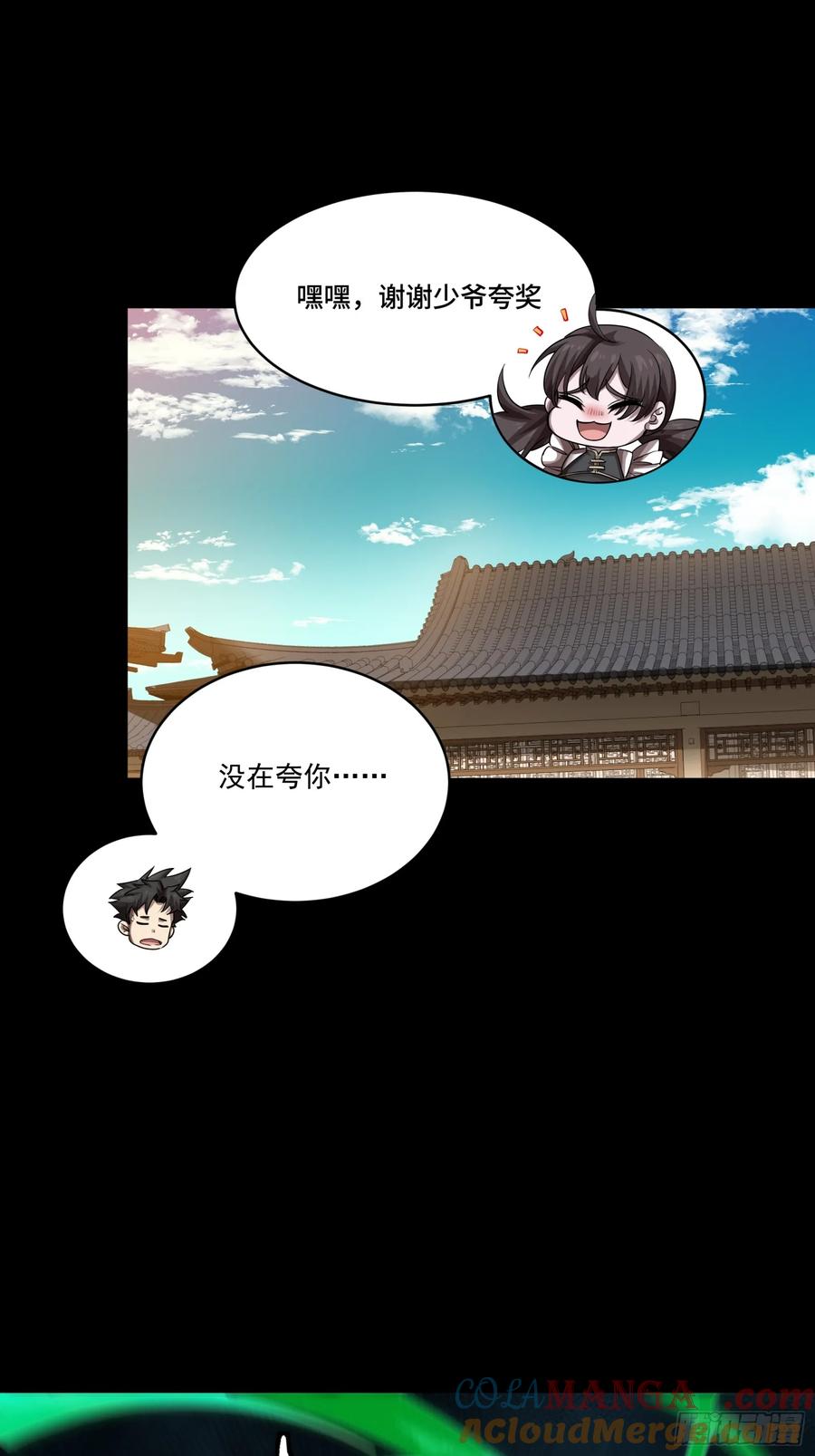 星甲魂将传 243 侍女小队 第28页