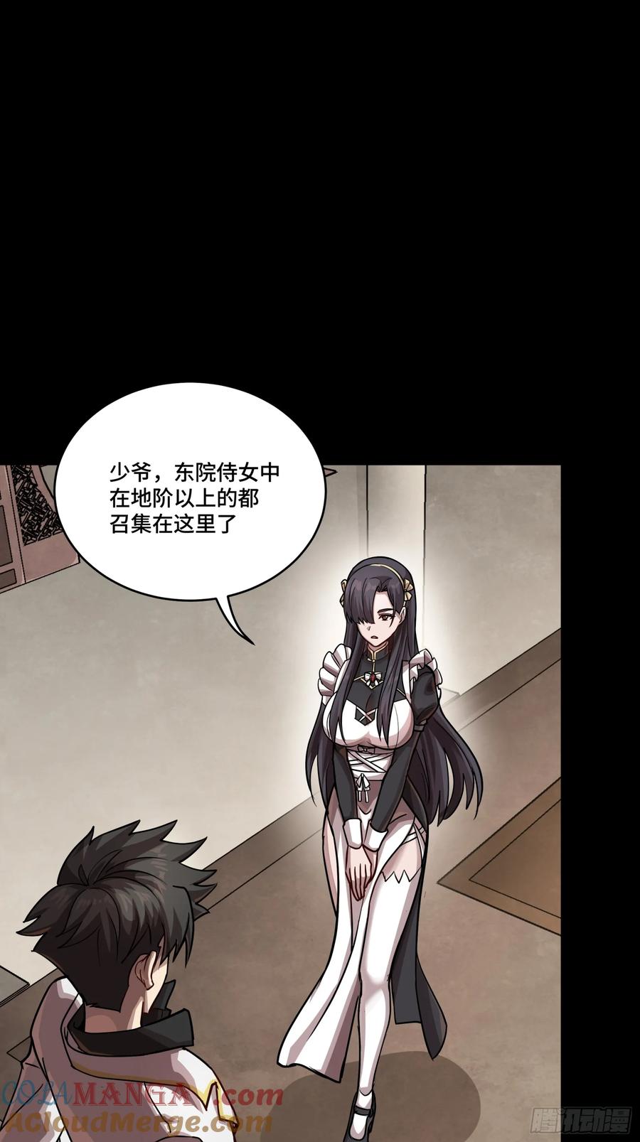 星甲魂将传 243 侍女小队 第19页