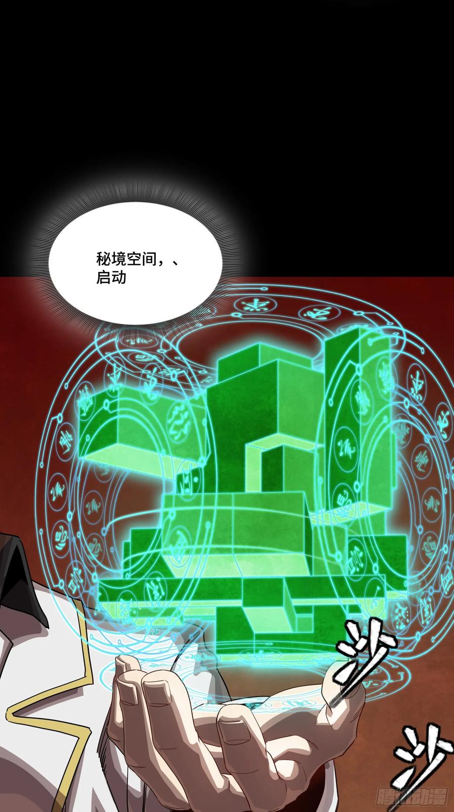 星甲魂将传 243 侍女小队 第32页