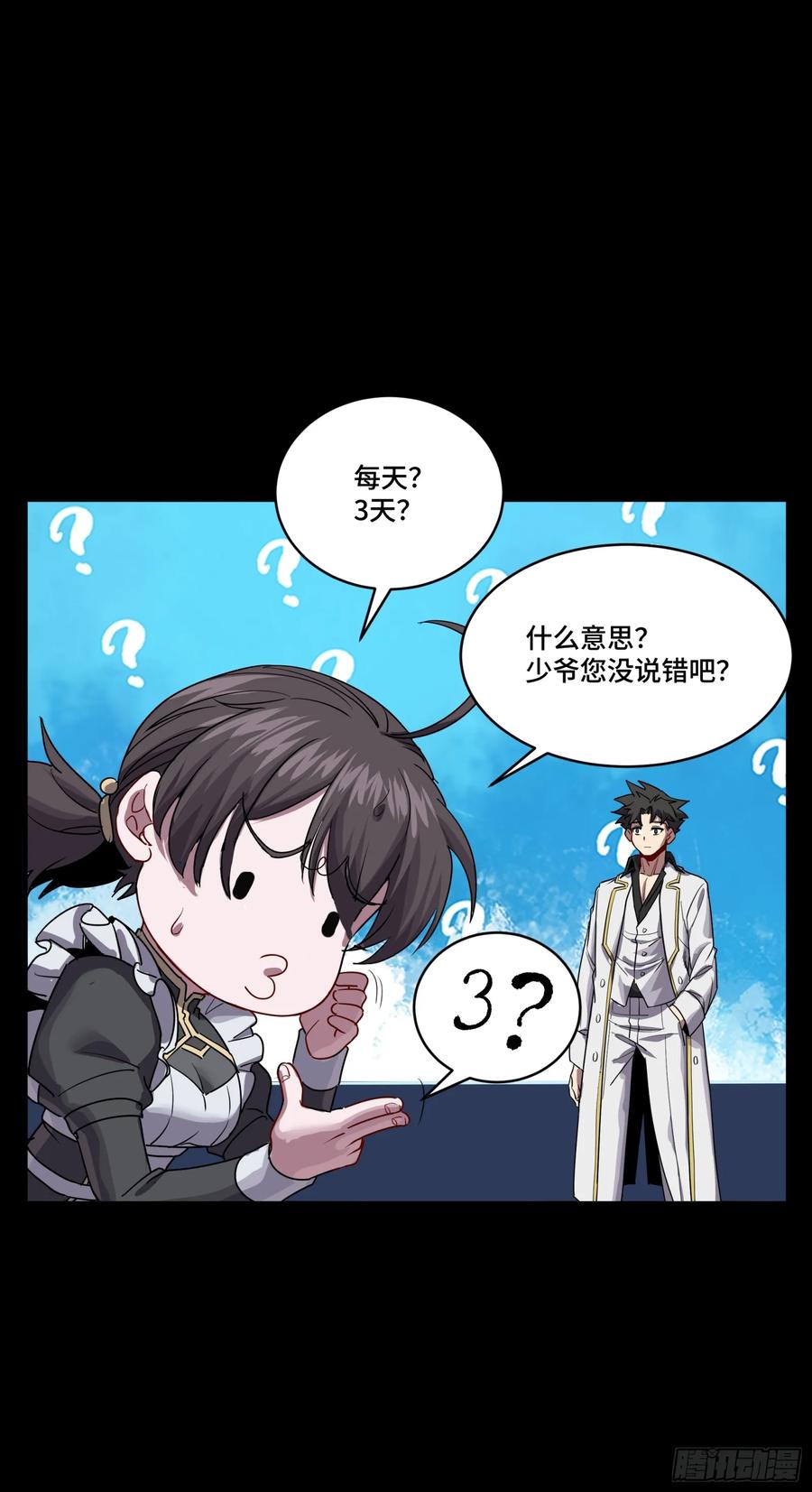 星甲魂将传 243 侍女小队 第47页