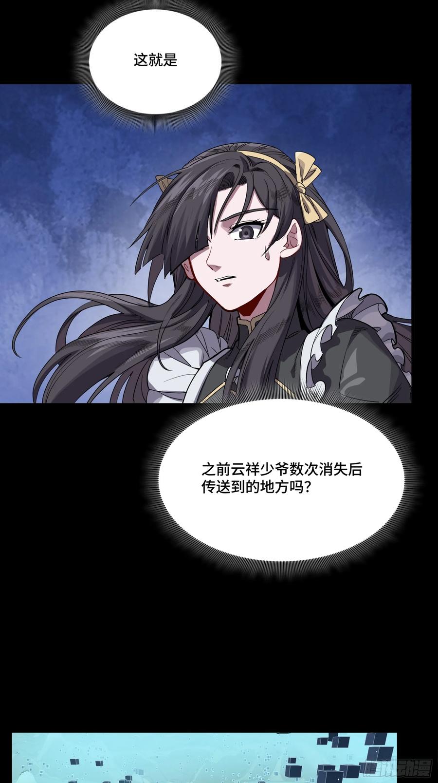 星甲魂将传 243 侍女小队 第41页
