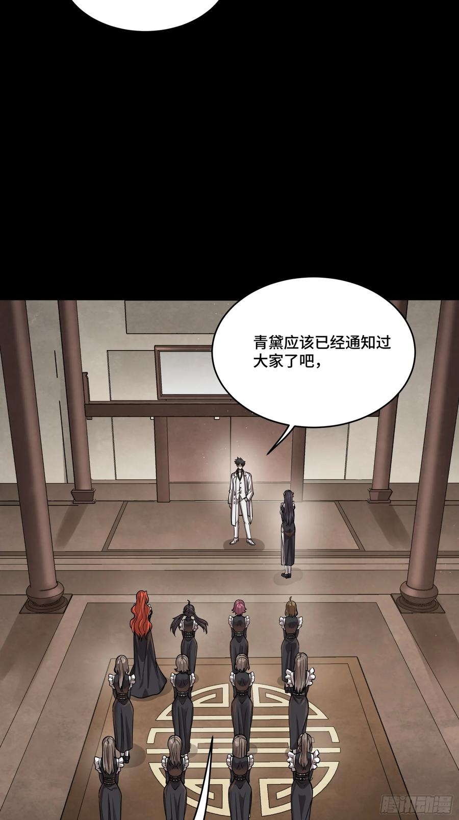 星甲魂将传 243 侍女小队 第21页